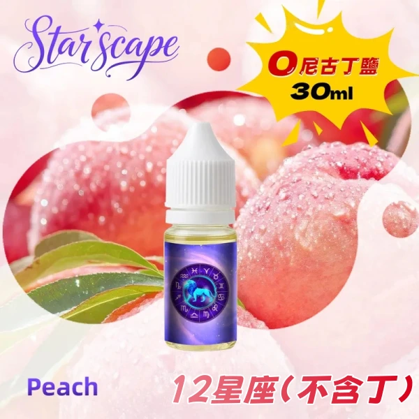 StarSign 12星座 水果味煙油 不含丁 30ML/0MG 原裝正品 星座主題煙油:圖片 3