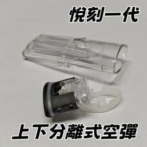 悅刻 RELX SP2 一代 上下分離式空彈 通用空倉 空煙彈 電子煙空彈 空倉