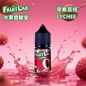 水果實驗室 Fruit Lab 果味繽紛 30ML/30MG 原裝正品 丁鹽 電子煙煙油