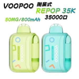 VOOPOO REPOP 35K 35000口 一次性拋棄式 電子煙煙油 主機