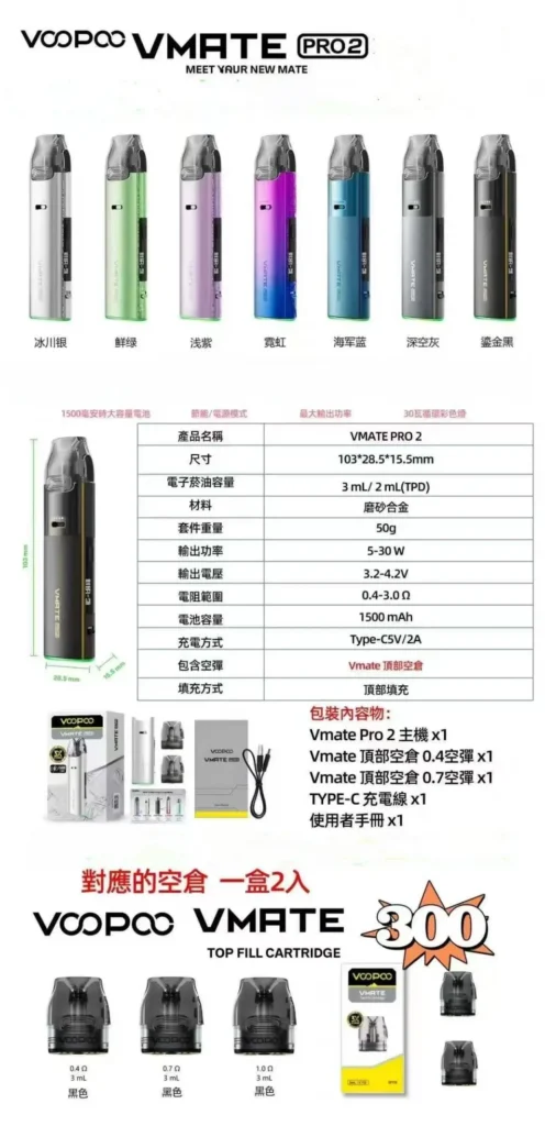 原廠正品 VOOPOO PRO