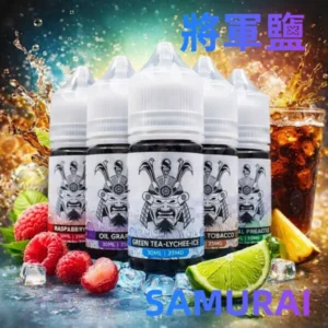 將軍鹽 SAMURAI 純正日系風味 30ML/35MG 原裝正品 電子煙煙油 鹽油 丁鹽 小油
