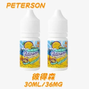 彼得森 PETERSON 微微涼系列 30ML/36MG 原裝正品 丁鹽 電子煙煙油
