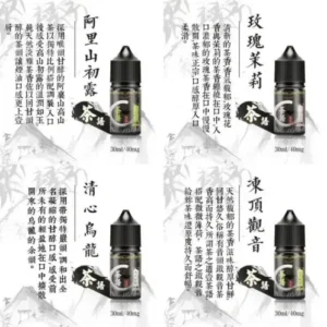 原裝正品 茶語 茶香四溢系列 30ML/40MG