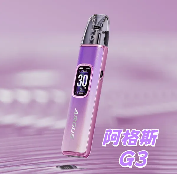 阿格斯 G3 VOOPOO ARGUS G3 電子煙主機 器具 主機 原裝正品