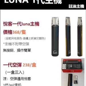 LUNA 1代主機