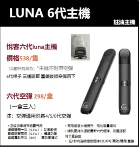 LUNA 6代主機