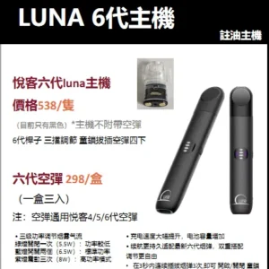 LUNA 6代主機
