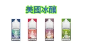 美國冰釀